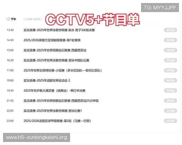 海星体育直播平台官网入口最新赛事直播安排及时间表